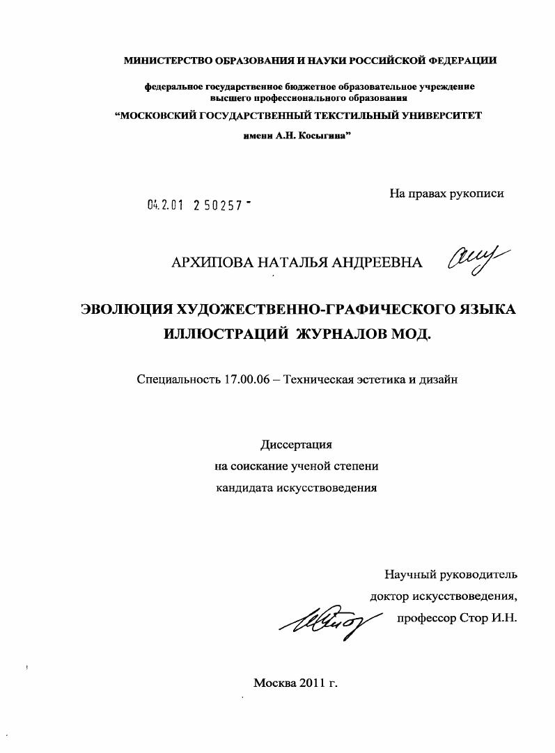 Эволюция художественно-графического языка иллюстраций журналов мод