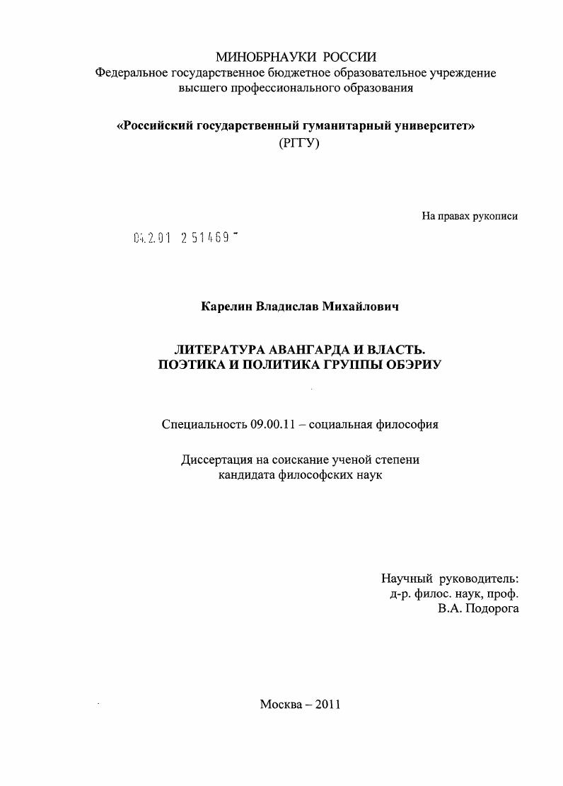 Литература авангарда и власть. Поэтика и политика группы ОБЭРИУ
