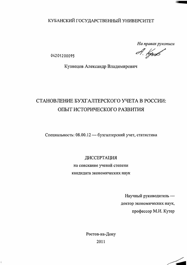Становление бухгалтерского учета в России: опыт исторического развития
