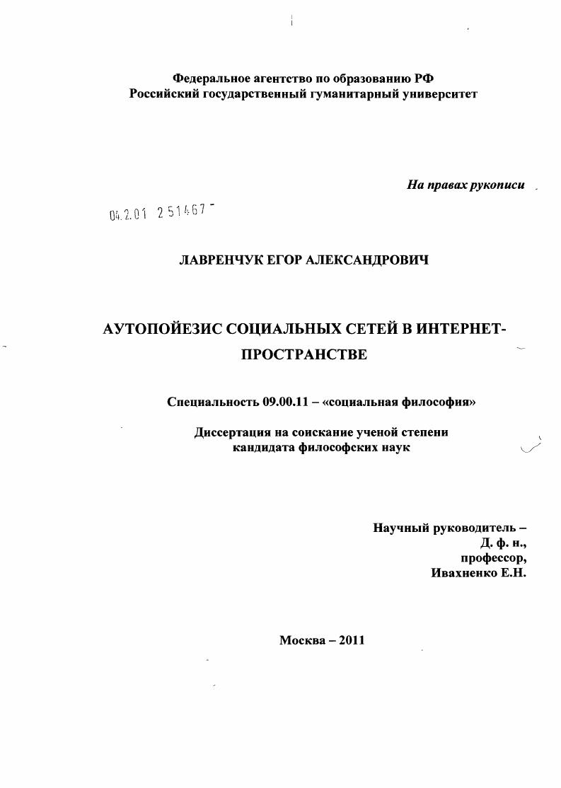 Аутопойезис социальных сетей в интернет-пространстве