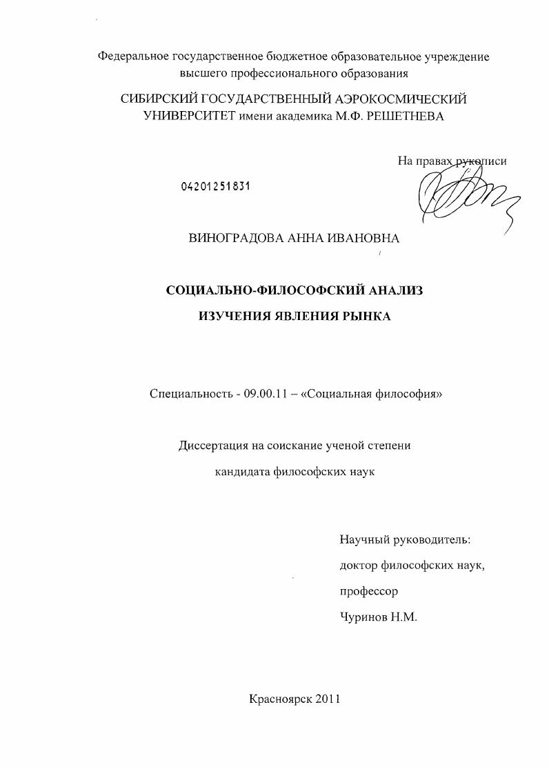 Социально-философский анализ изучения явления рынка