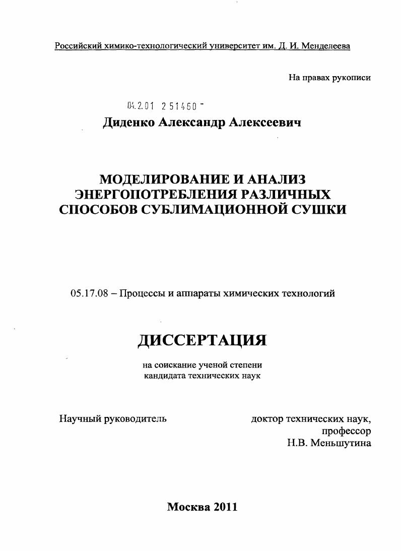 Моделирование и анализ энергопотребления различных способов сублимационной сушки