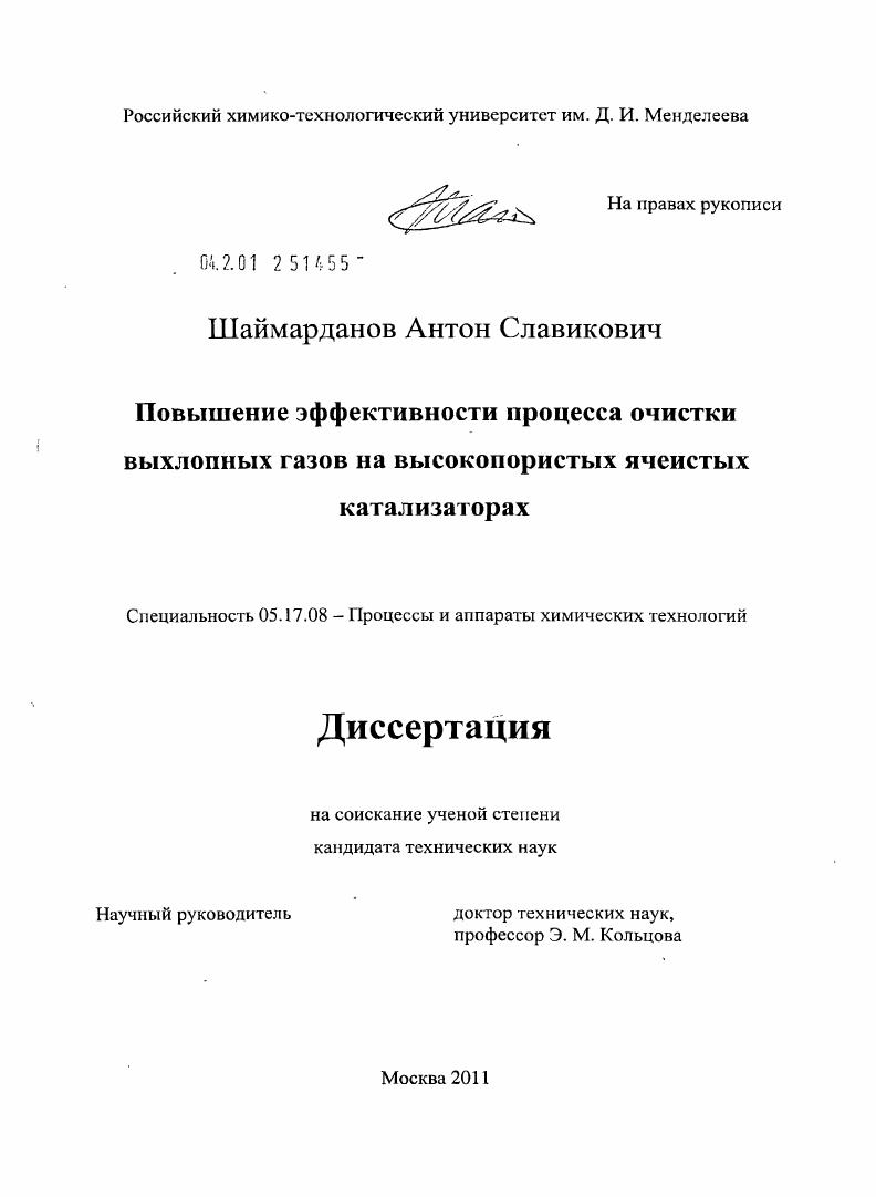 Повышение эффективности процесса очистки выхлопных газов на высокопористых ячеистых катализаторах