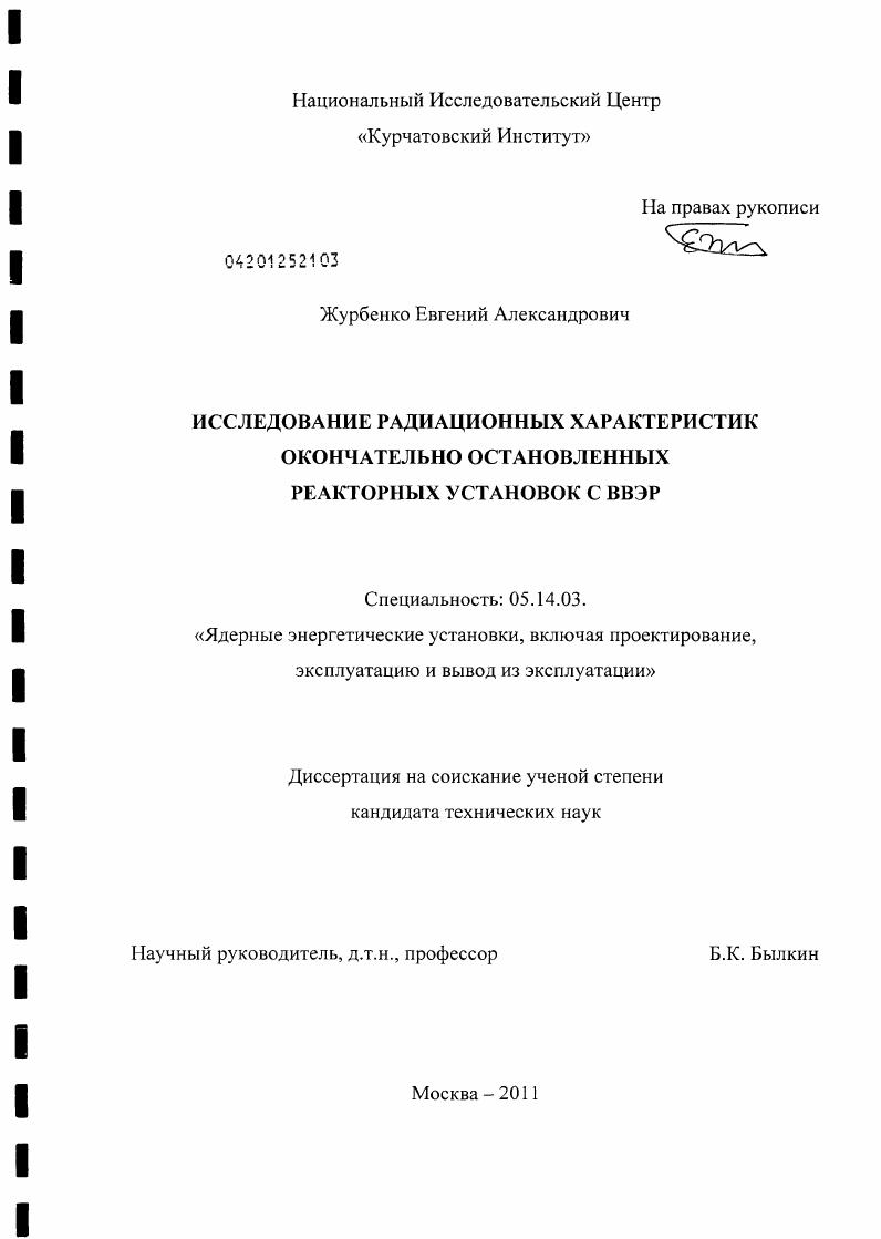 Исследование радиационных характеристик окончательно остановленных реакторных установок с ВВЭР