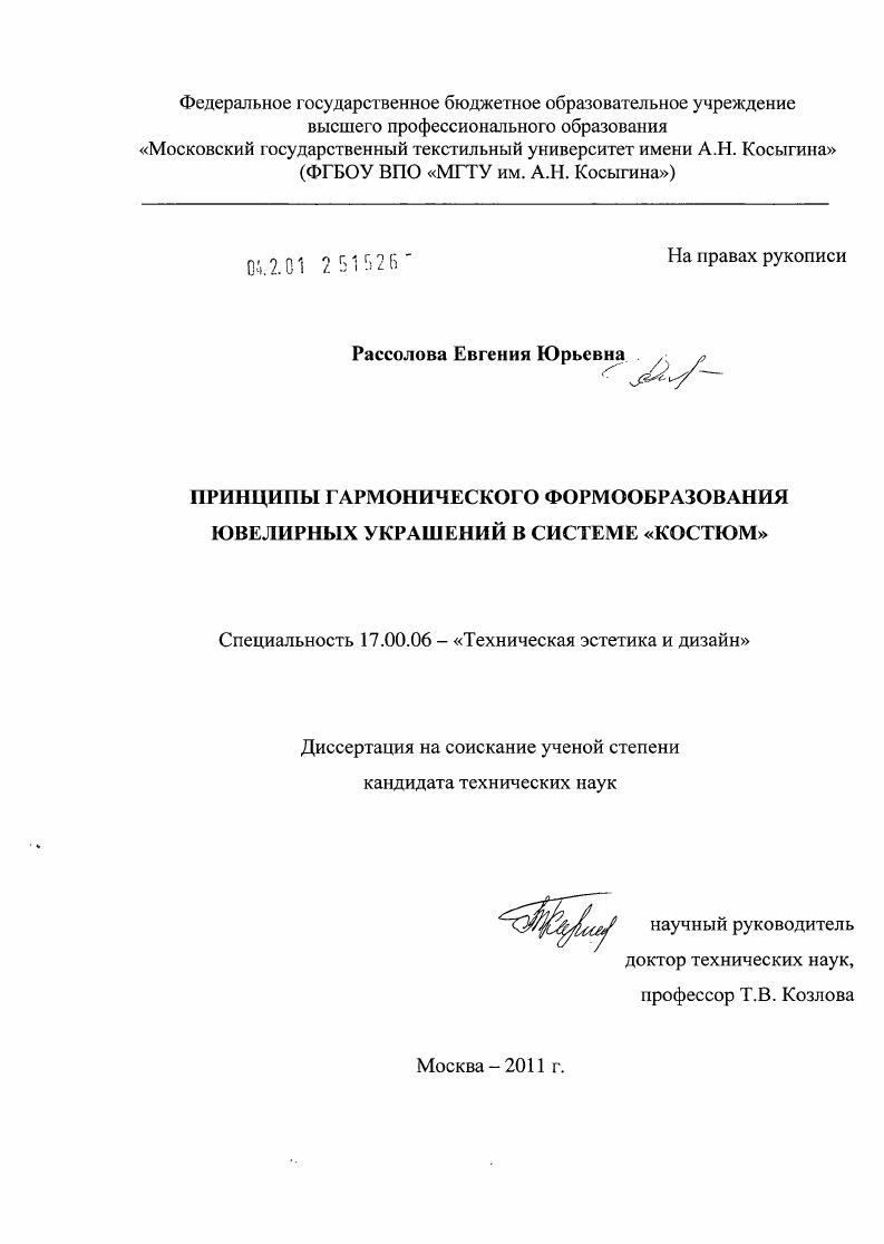 Принципы гармонического формообразования ювелирных украшений в системе "костюм"