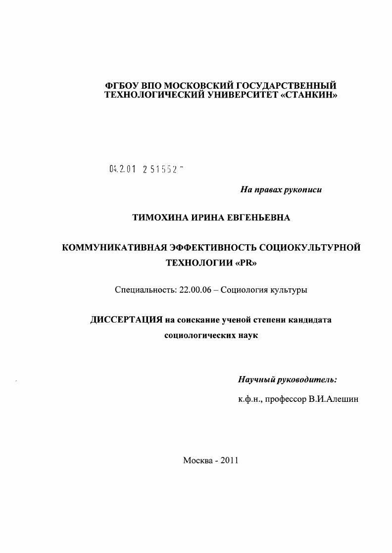 Коммуникативная эффективность социокультурной технологии "PR"