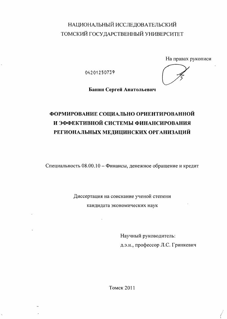Формирование социально ориентированной и эффективной системы финансирования региональных медицинских организаций