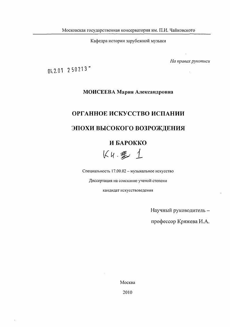 Органное искусство Испании эпохи Высокого Возрождения и барокко