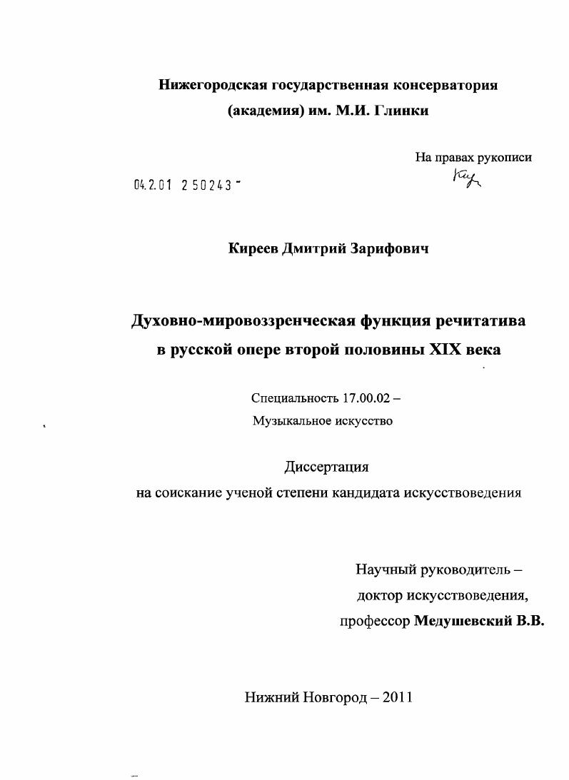 Духовно-мировоззренческая функция речитатива в русской опере второй половины XIX века