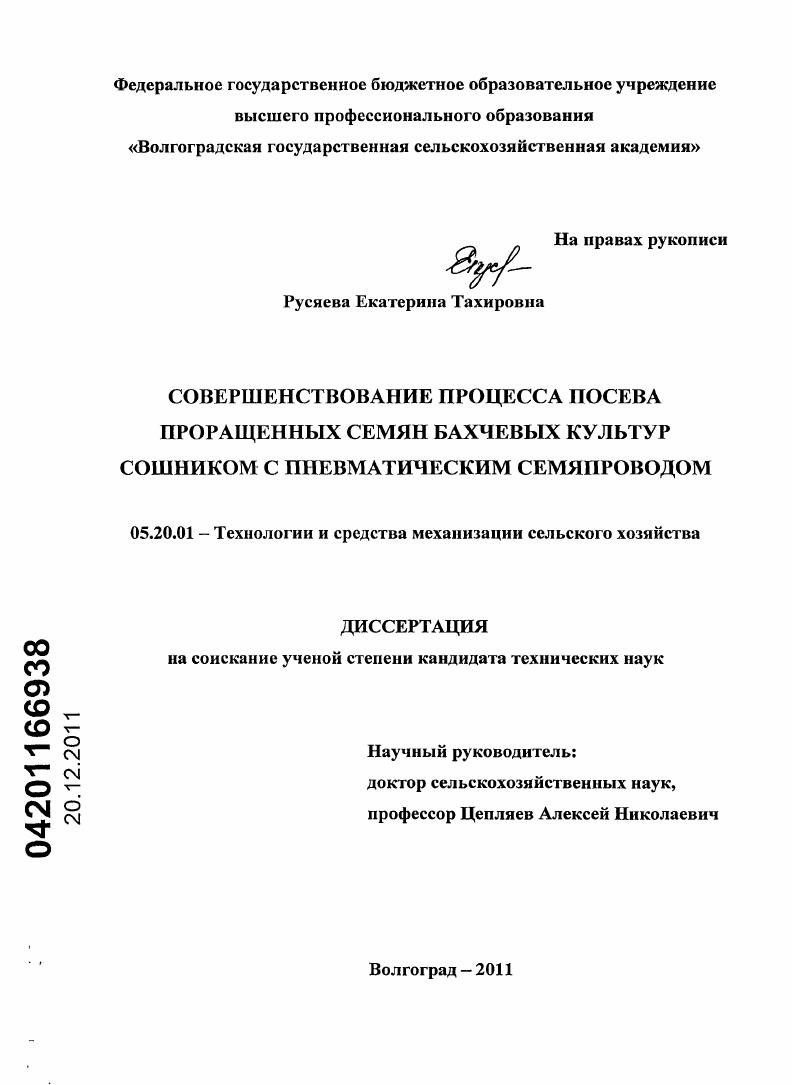 Совершенствование процесса посева проращенных семян бахчевых культур сошником с пневматическим семяпроводом