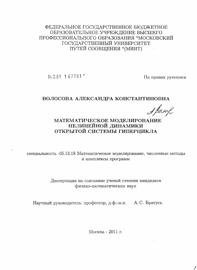Математическое моделирование нелинейной динамики открытой системы гиперцикла