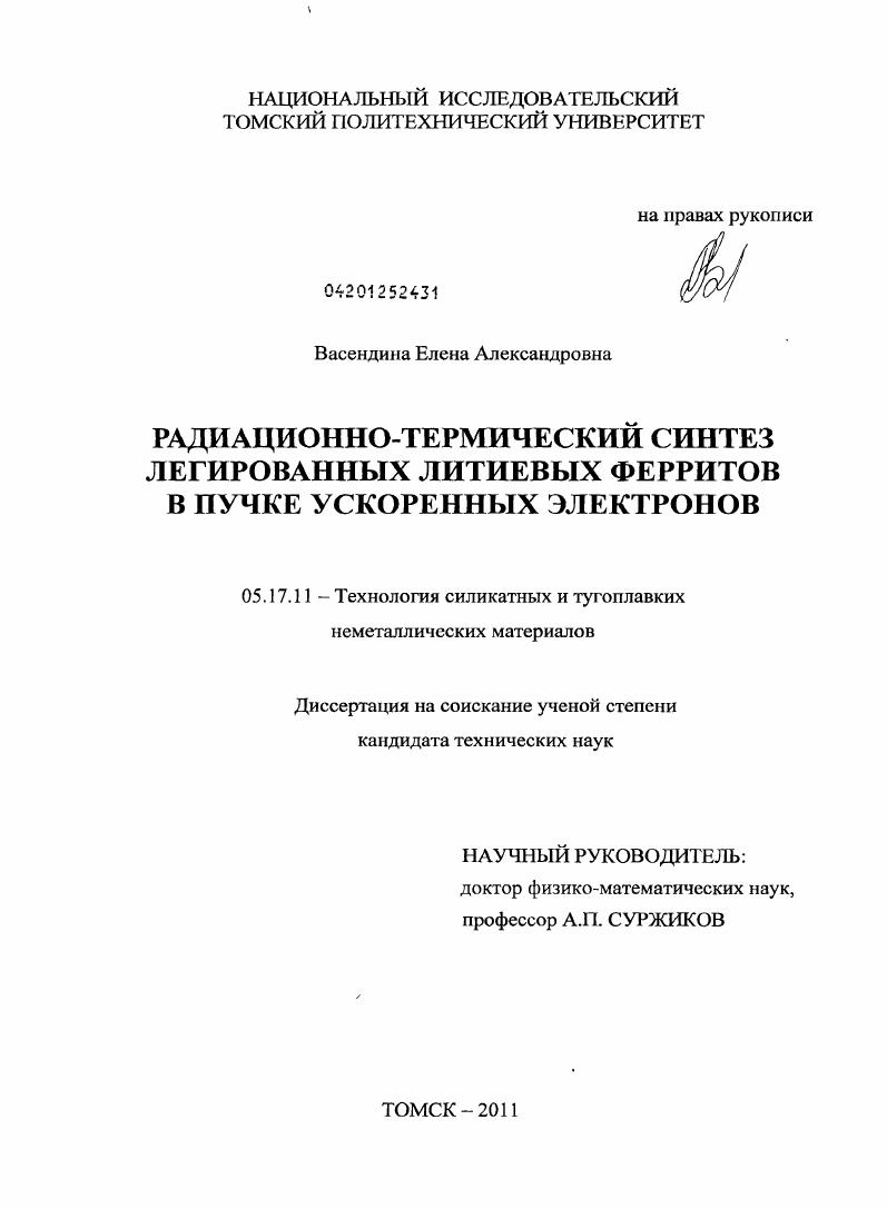 Радиационно-термический синтез легированных литиевых ферритов в пучке ускоренных электронов