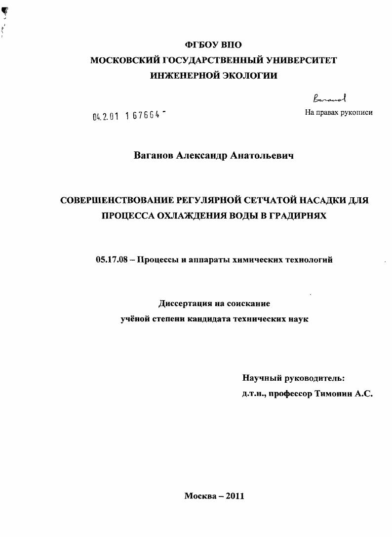 Совершенствование регулярной сетчатой насадки для процесса охлаждения воды в градирнях