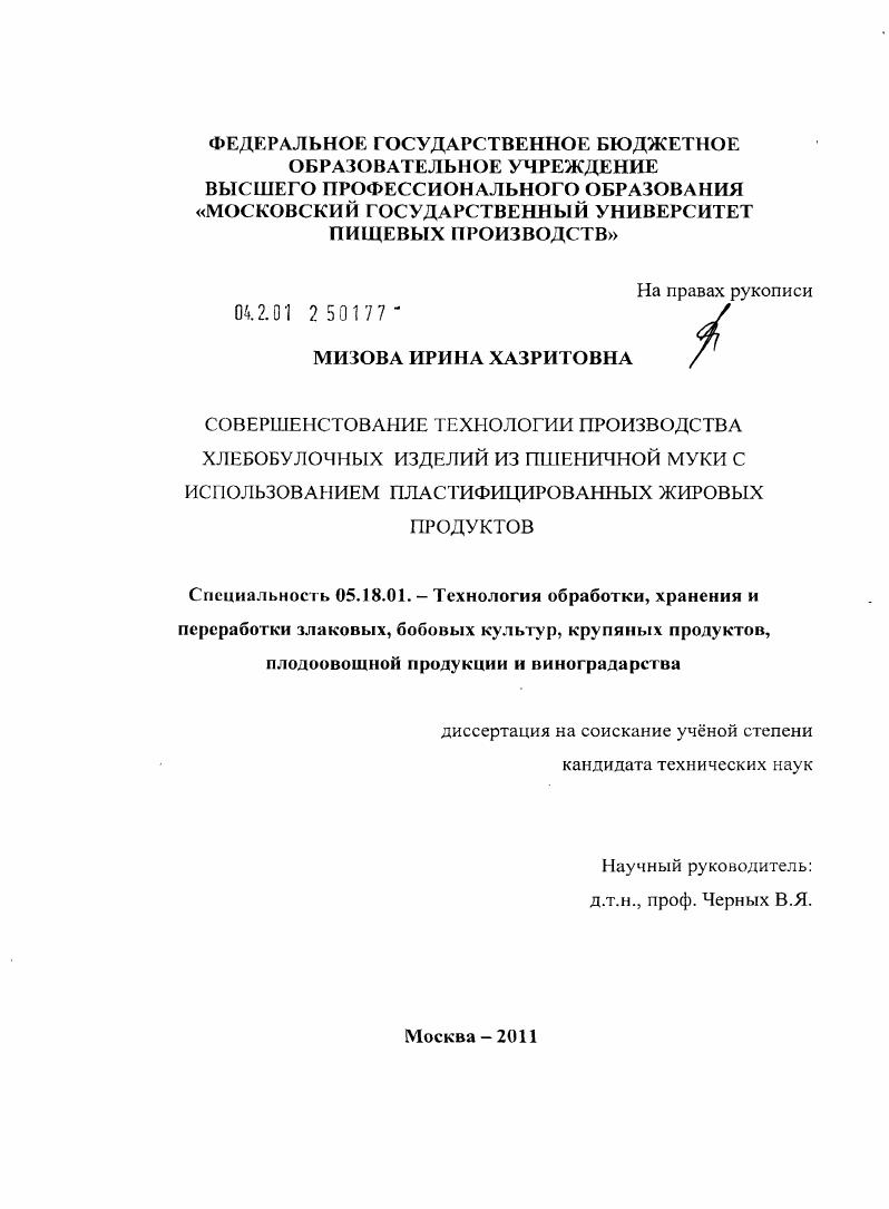 Совершенствование технологии производства хлебобулочных изделий из пшеничной муки с использованием пластифицированных жировых продуктов