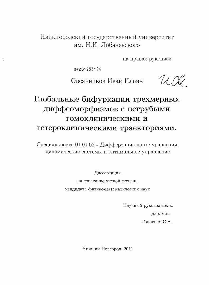 Глобальные бифуркации трехмерных диффеоморфизмов с негрубыми гомоклиническими и гетероклиническими траекториями