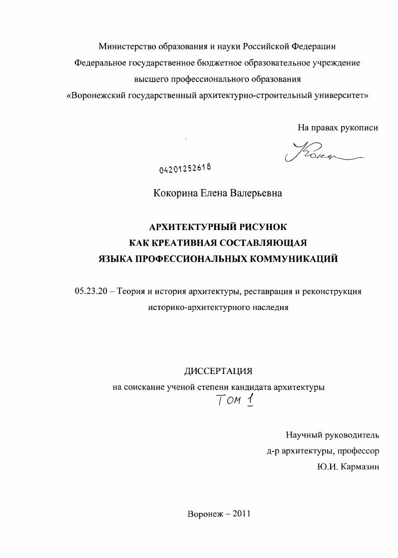 Архитектурный рисунок как креативная составляющая языка профессиональных коммуникаций
