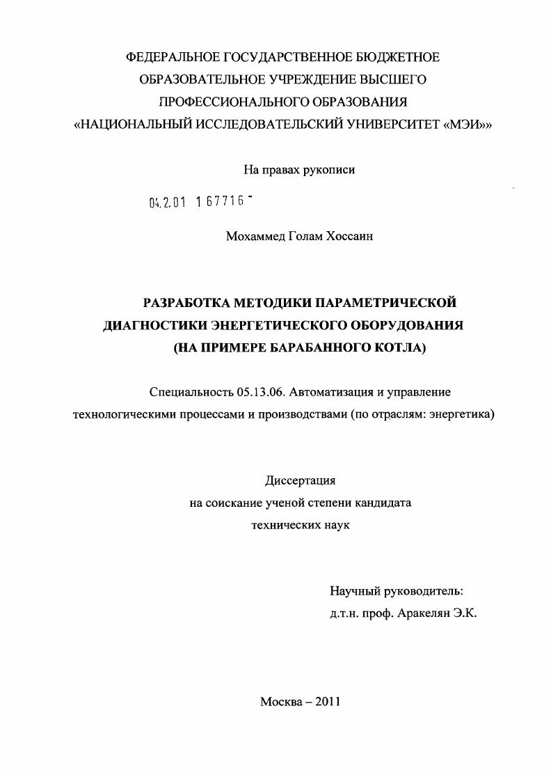 Разработка методики параметрической диагностики энергетического оборудования : на примере барабанного котла