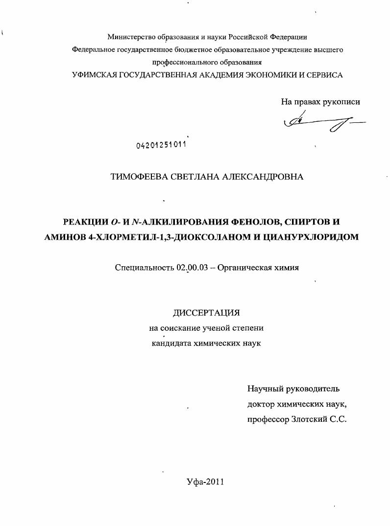 Реакции O- и N-алкилирования фенолов, спиртов и аминов 4-хлорметил-1,3-диоксоланом и цианурхлоридом