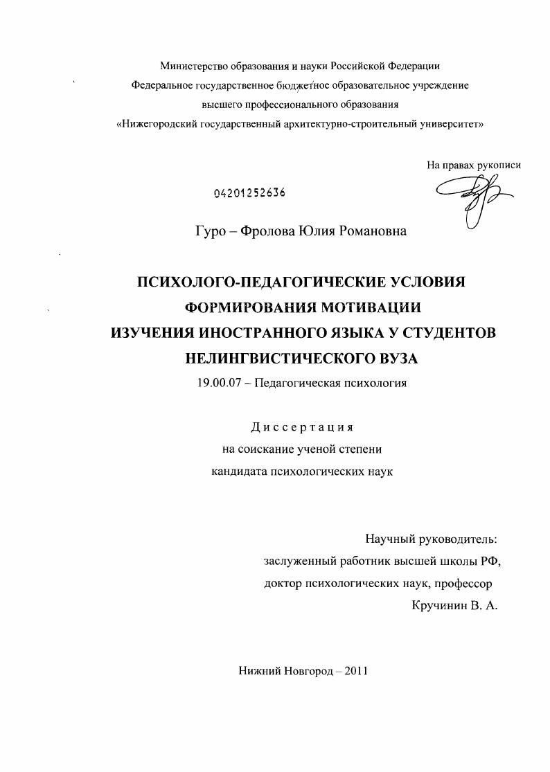 Психолого-педагогические условия формирования мотивации изучения иностранного языка у студентов нелингвистического вуза