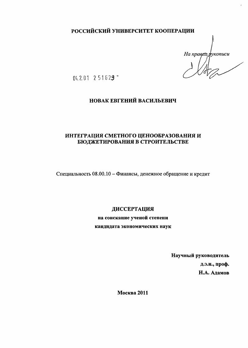 Интеграция сметного ценообразования и бюджетирования в строительстве