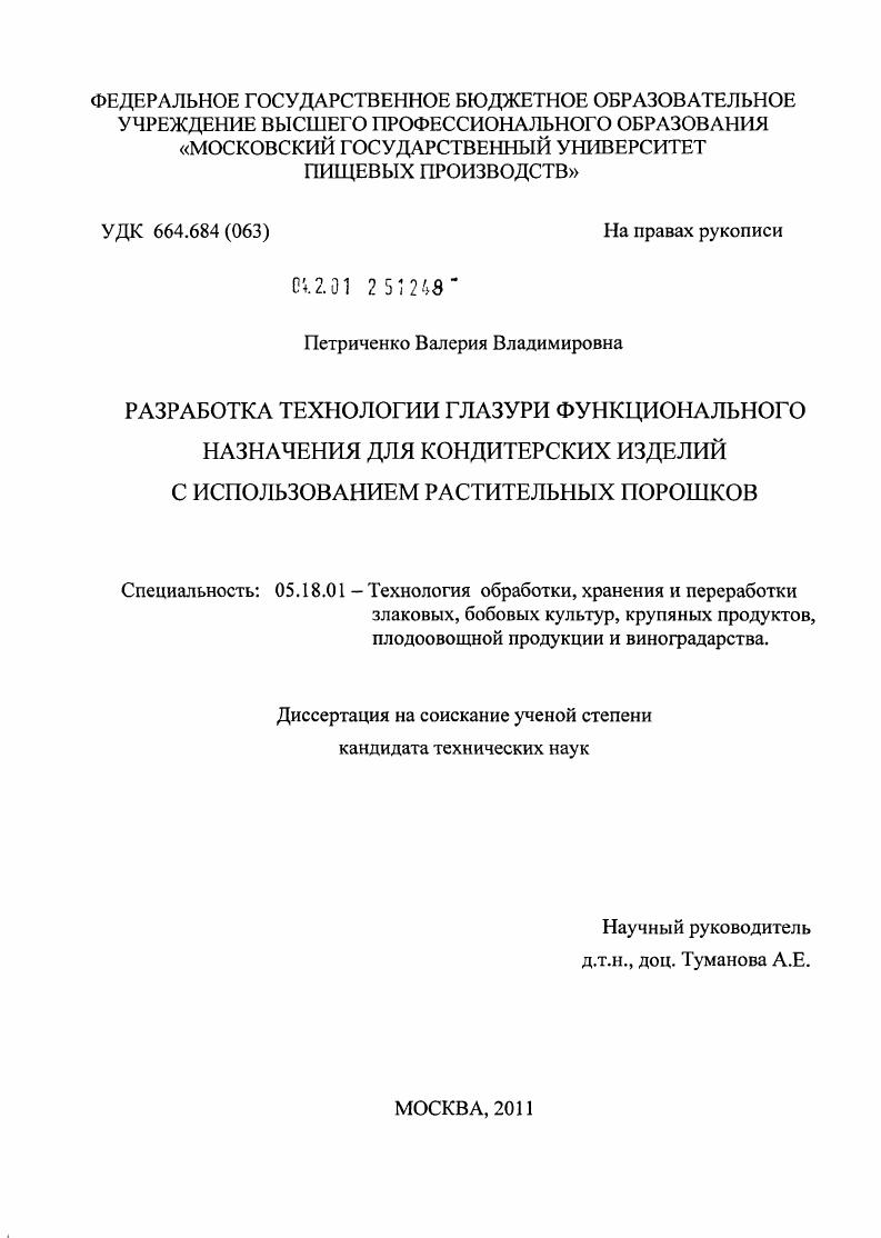Разработка технологии глазури функционального назначения для кондитерских изделий с использованием растительных порошков
