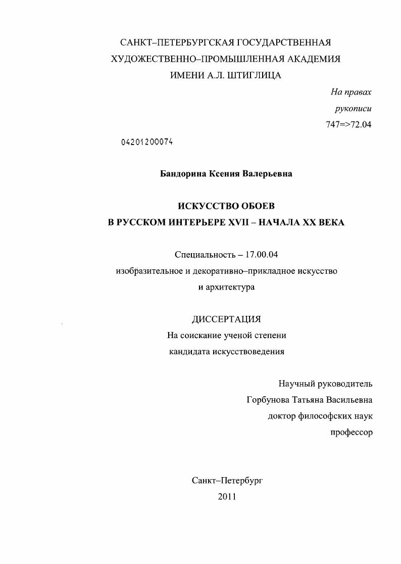 Искусство обоев в русском интерьере XVII - начала XX века