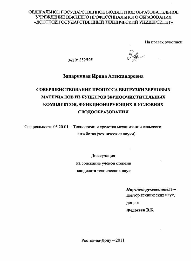 Совершенствование процесса выгрузки зерновых материалов из бункеров зерноочистительных комплексов, функционирующих в условиях сводообразования