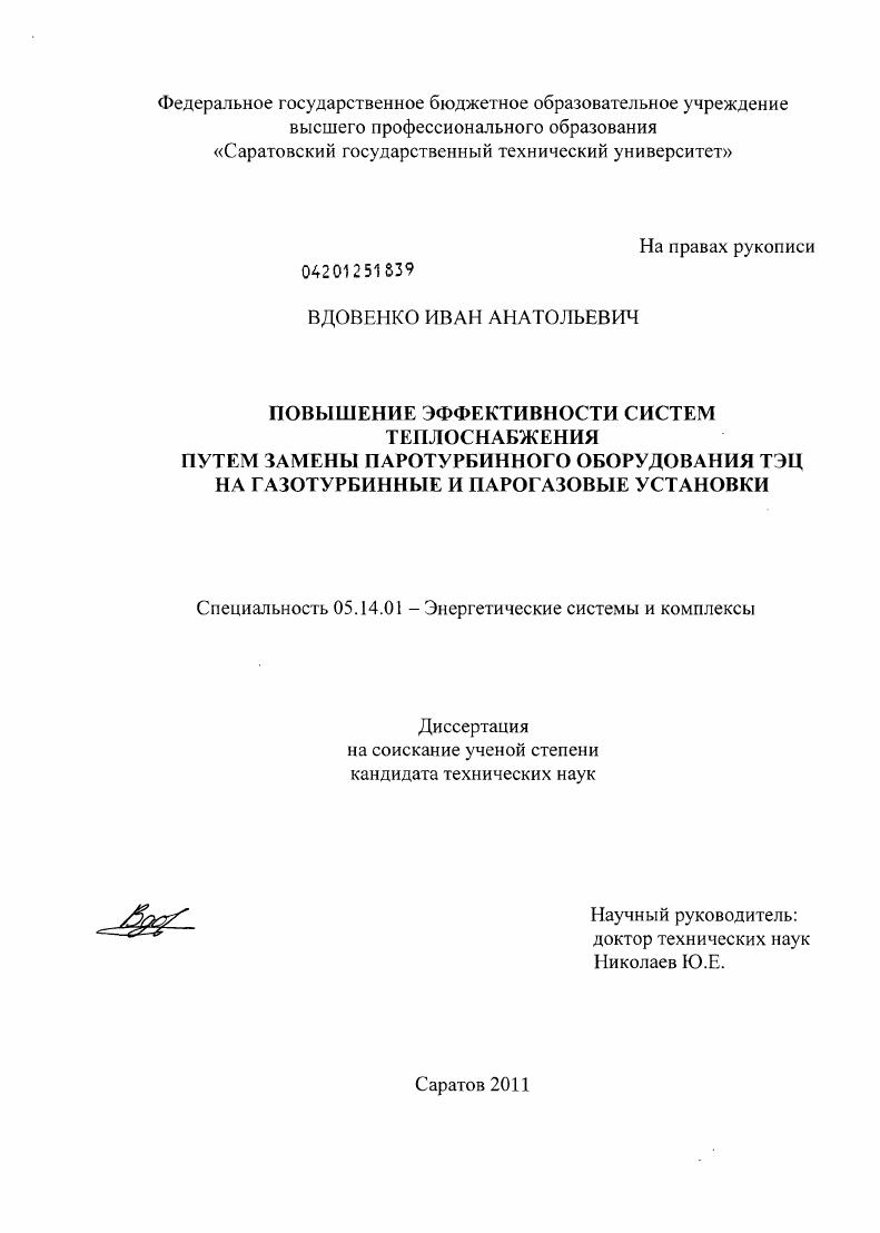 Повышение эффективности систем теплоснабжения путем замены паротурбинного оборудования ТЭЦ на газотурбинные и парогазовые установки