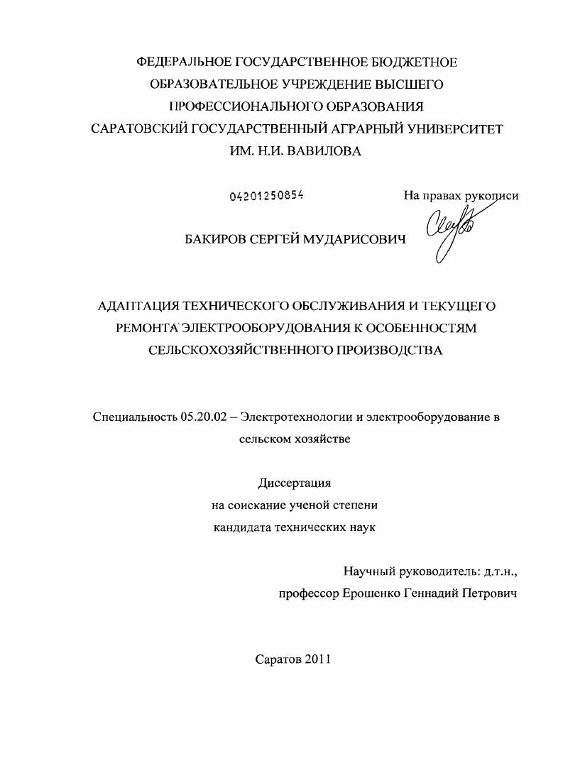 Адаптация технического обслуживания и текущего ремонта электрооборудования к особенностям сельскохозяйственного производства