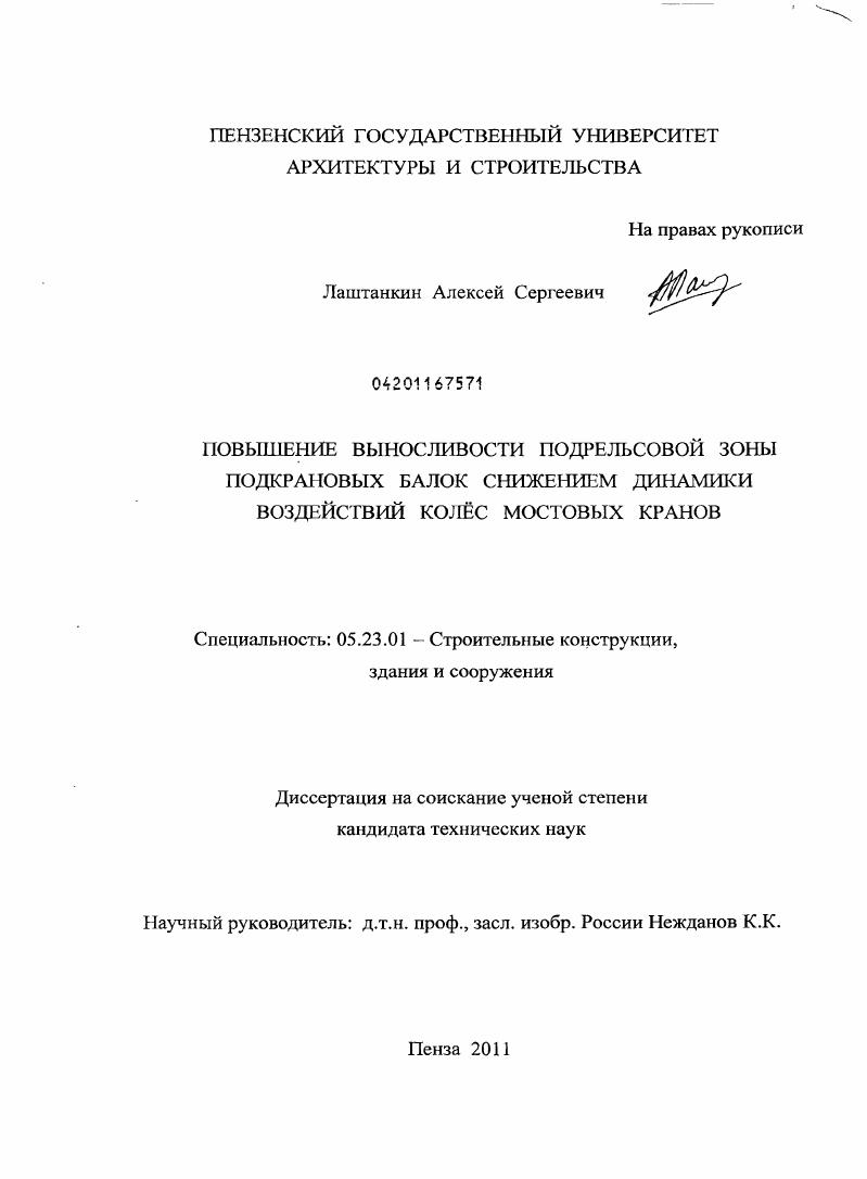 Повышение выносливости подрельсовой зоны подкрановых балок снижением динамики воздействий колёс мостовых кранов