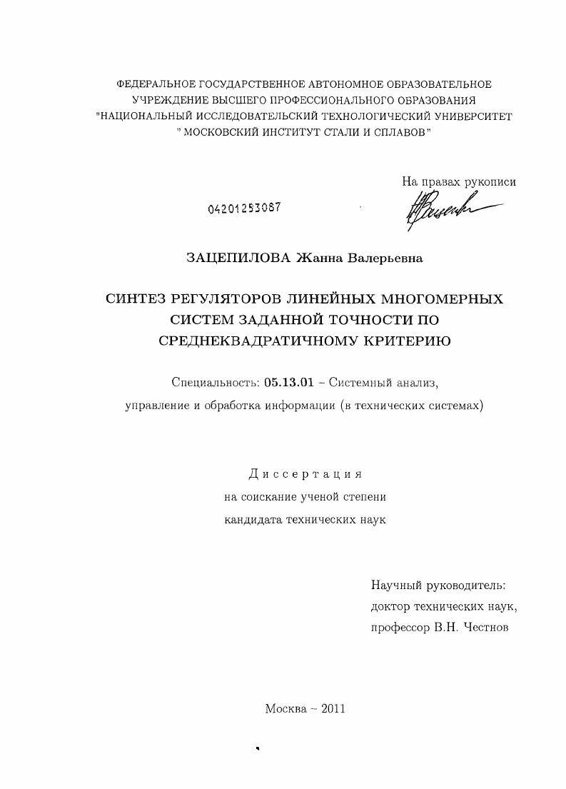 Синтез регуляторов линейных многомерных систем заданной точности по среднеквадратичному критерию