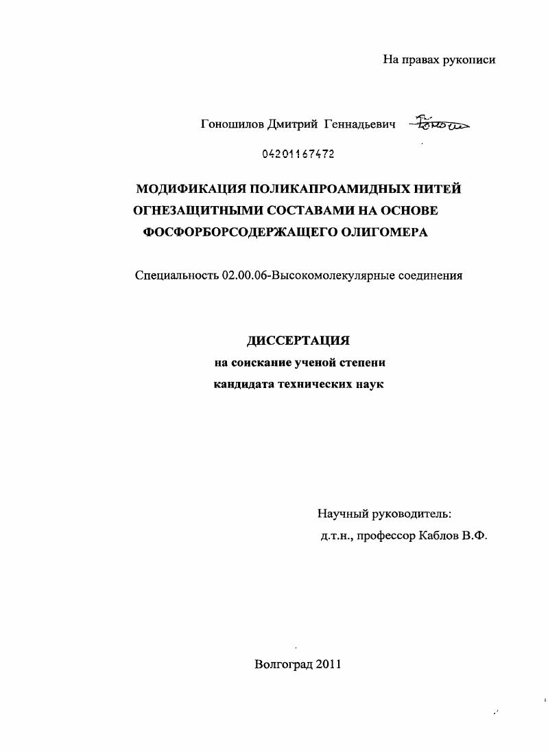 Модификация поликапроамидных нитей огнезащитными составами на основе фосфорборсодержащего олигомера