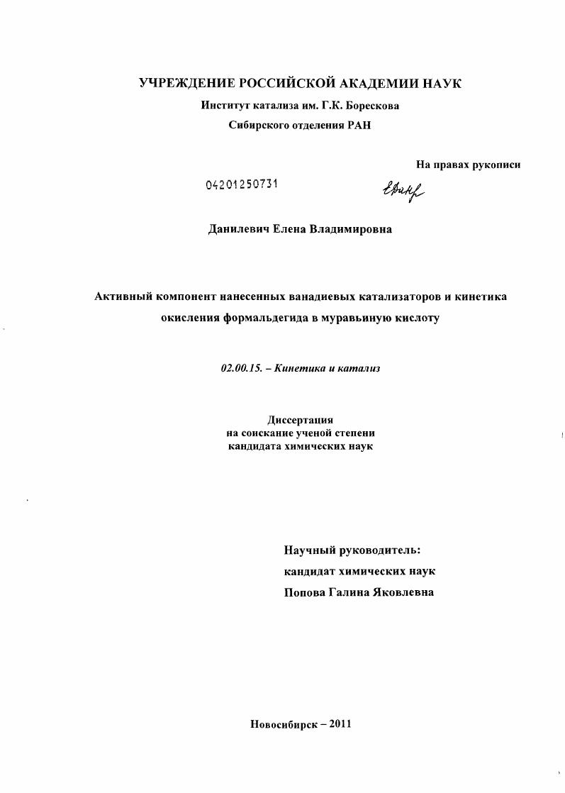 Активный компонент нанесенных ванадиевых катализаторов и кинетика окисления формальдегида в муравьиную кислоту