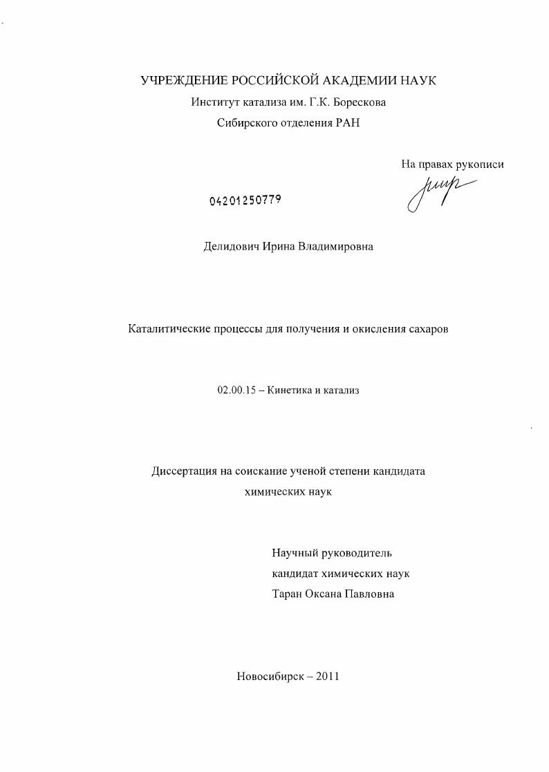 Каталитические процессы для получения и окисления сахаров