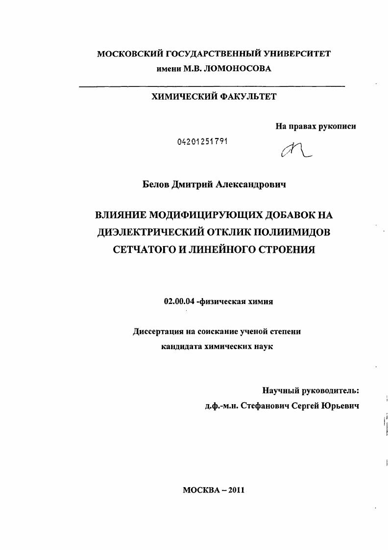 Влияние модифицирующих добавок на диэлектрический отклик полиимидов сетчатого и линейного строения