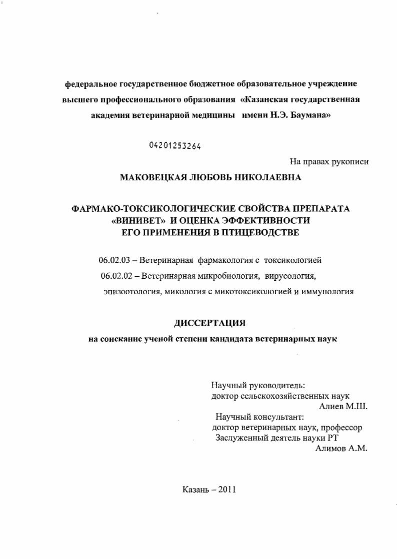 Фармако-токсикологические свойства препарата "Винивет" и оценка эффективности его применения в птицеводстве