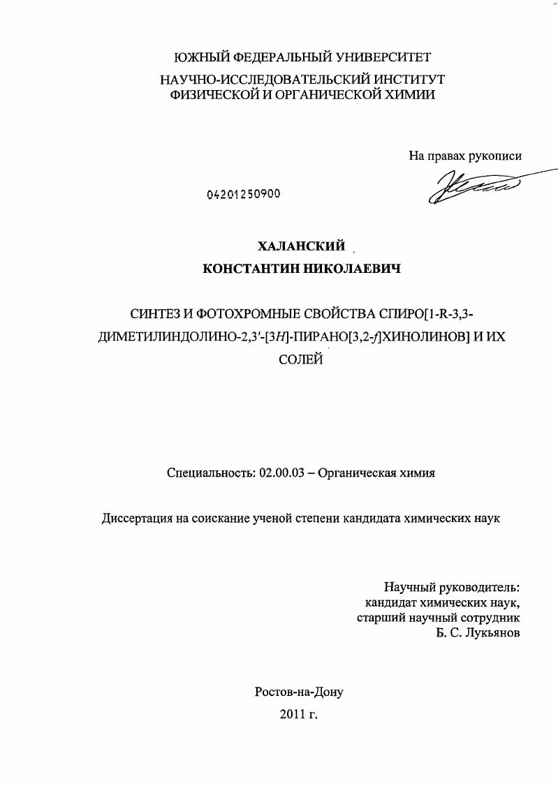 Синтез и фотохромные свойства спиро[1-R-3,3-диметилиндолино-2,3'-[3H]-пирано[3,2-f]хинолинов] и их солей