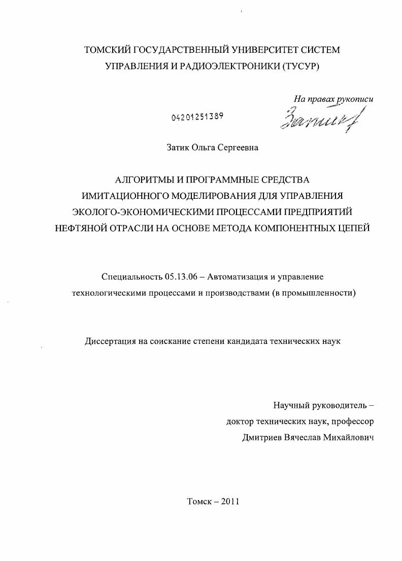 Алгоритмы и программные средства имитационного моделирования для управления эколого-экономическими процессами предприятий нефтяной отрасли на основе метода компонентных цепей