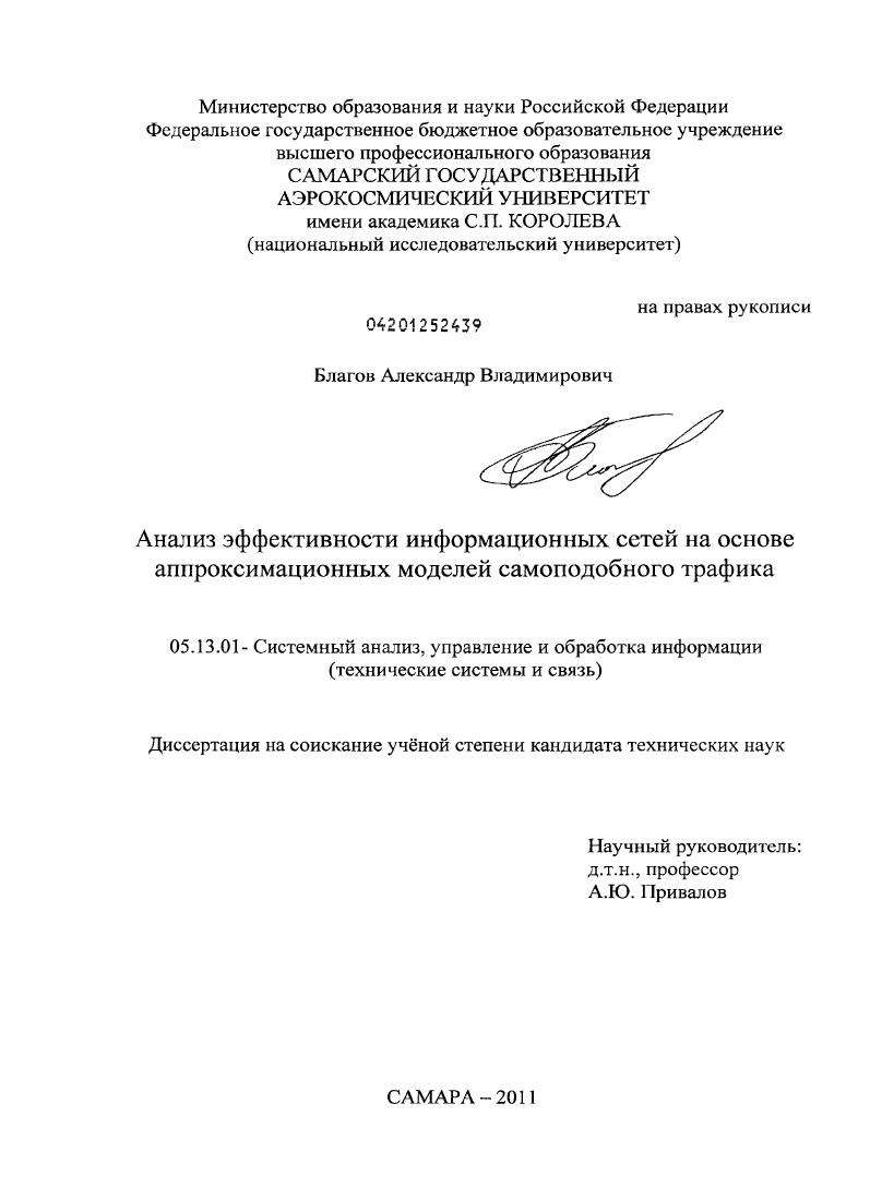 Анализ эффективности информационных сетей на основе аппроксимационных моделей самоподобного трафика