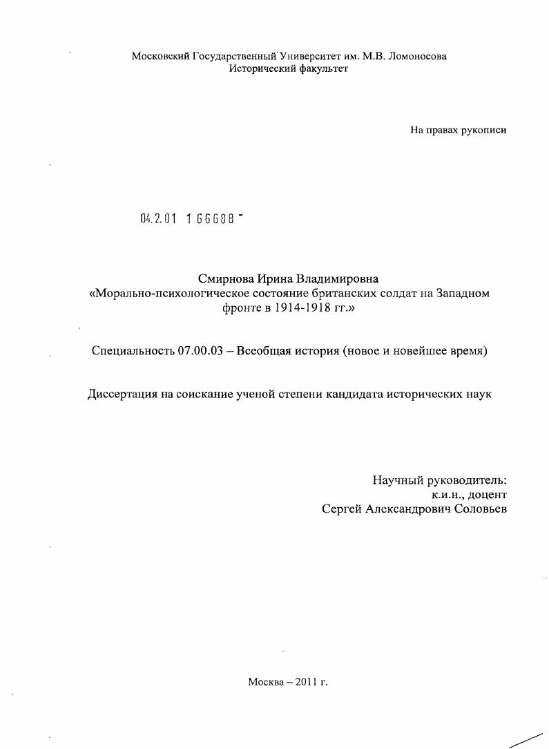 Морально-психологическое состояние британских солдат на Западном фронте в 1914-1918 гг.