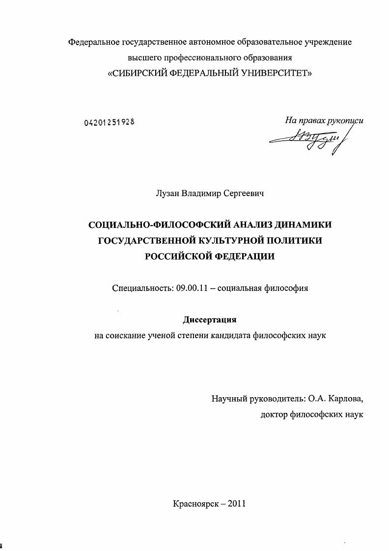 Социально-философский анализ динамики государственной культурной политики Российской Федерации