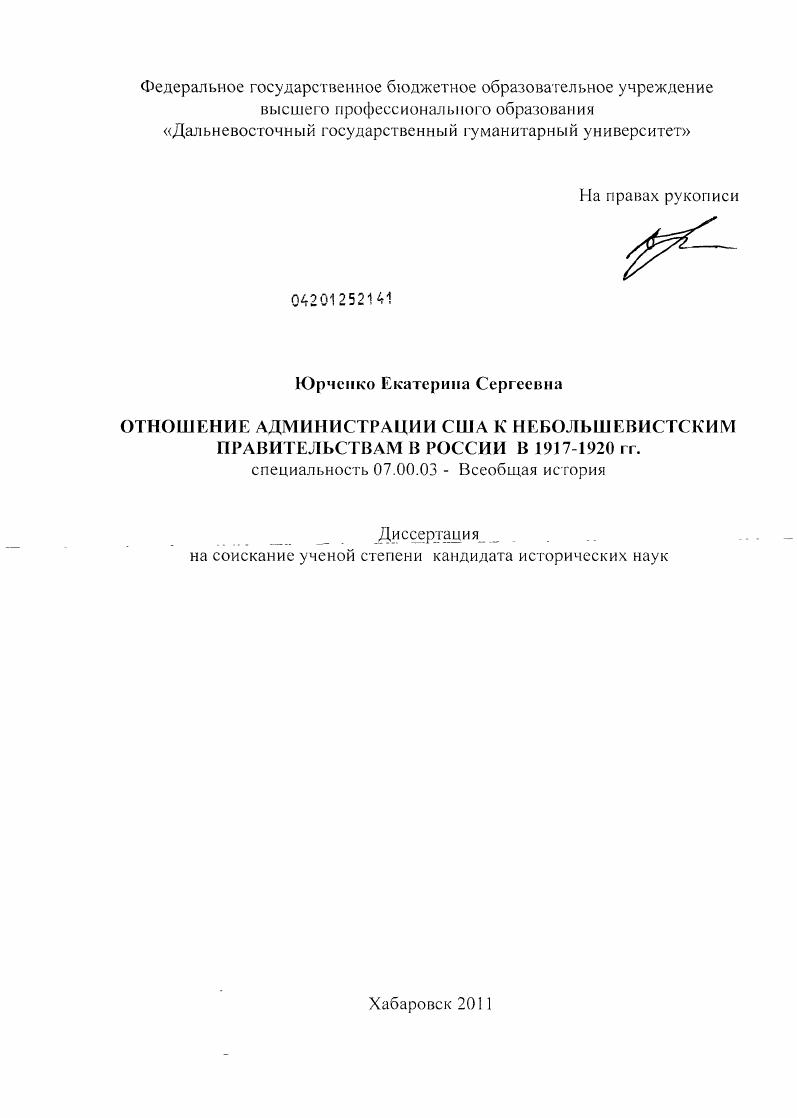 Отношение администрации США к небольшевистским правительствам в России в 1917-1920 гг.