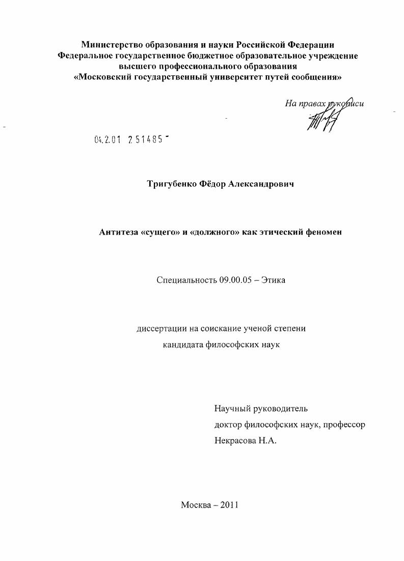 Антитеза "сущего" и "должного" как этический феномен
