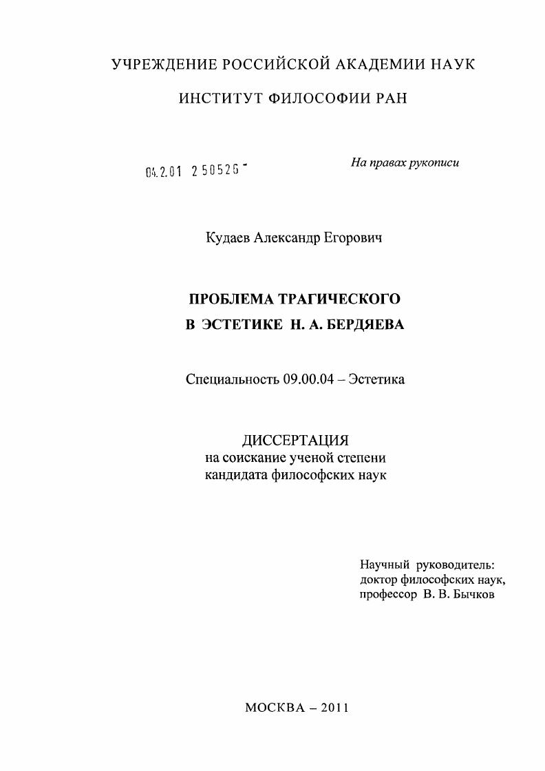 Проблема трагического в эстетике Н.А. Бердяева