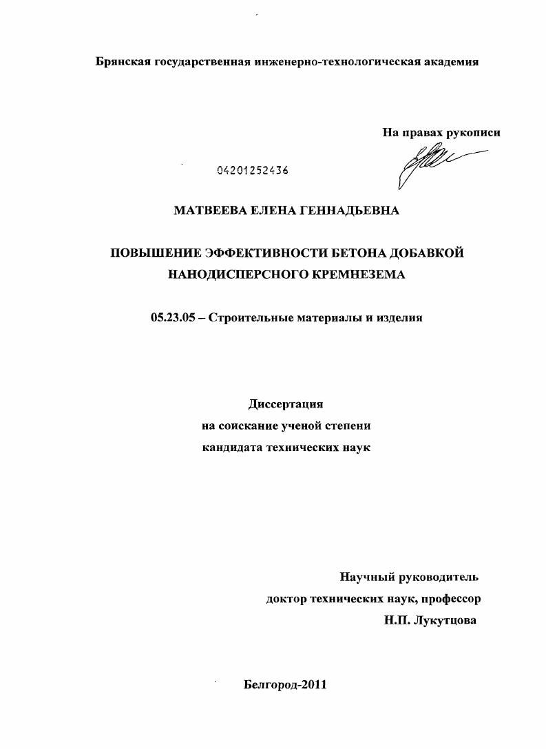 Повышение эффективности бетона добавкой нанодисперсного кремнезема