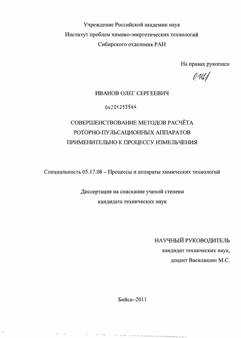 Совершенствование методов расчёта роторно-пульсационных аппаратов применительно к процессу измельчения