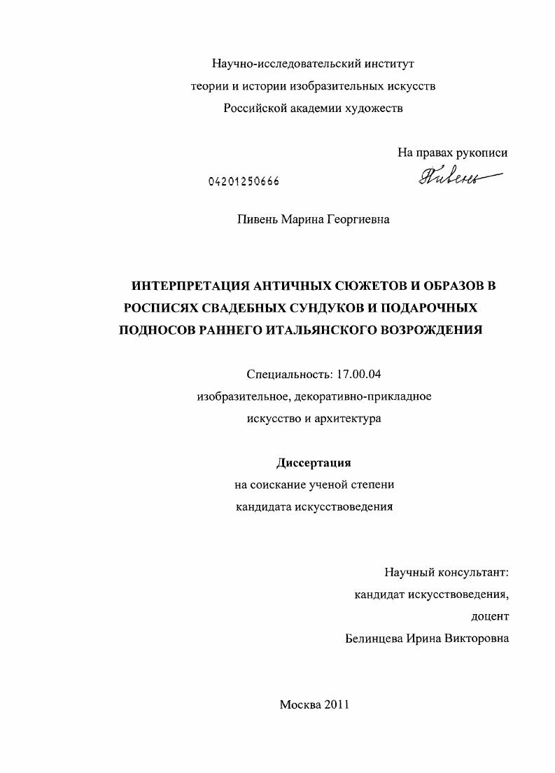Интерпретация античных сюжетов и образов в росписях свадебных сундуков и подарочных подносов раннего итальянского Возрождения