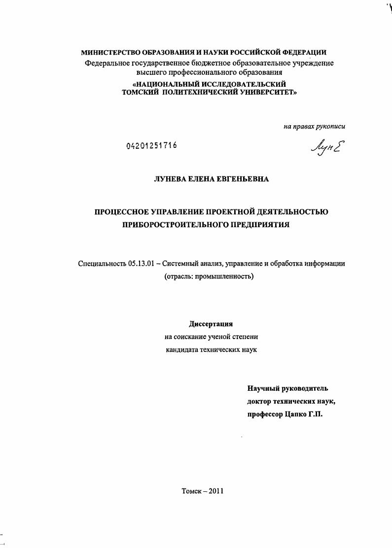 скачать диссертацию Процессное управление проектной деятельностью приборостроительного предприятия Процессное управление проектной деятельностью приборостроительного предприятия