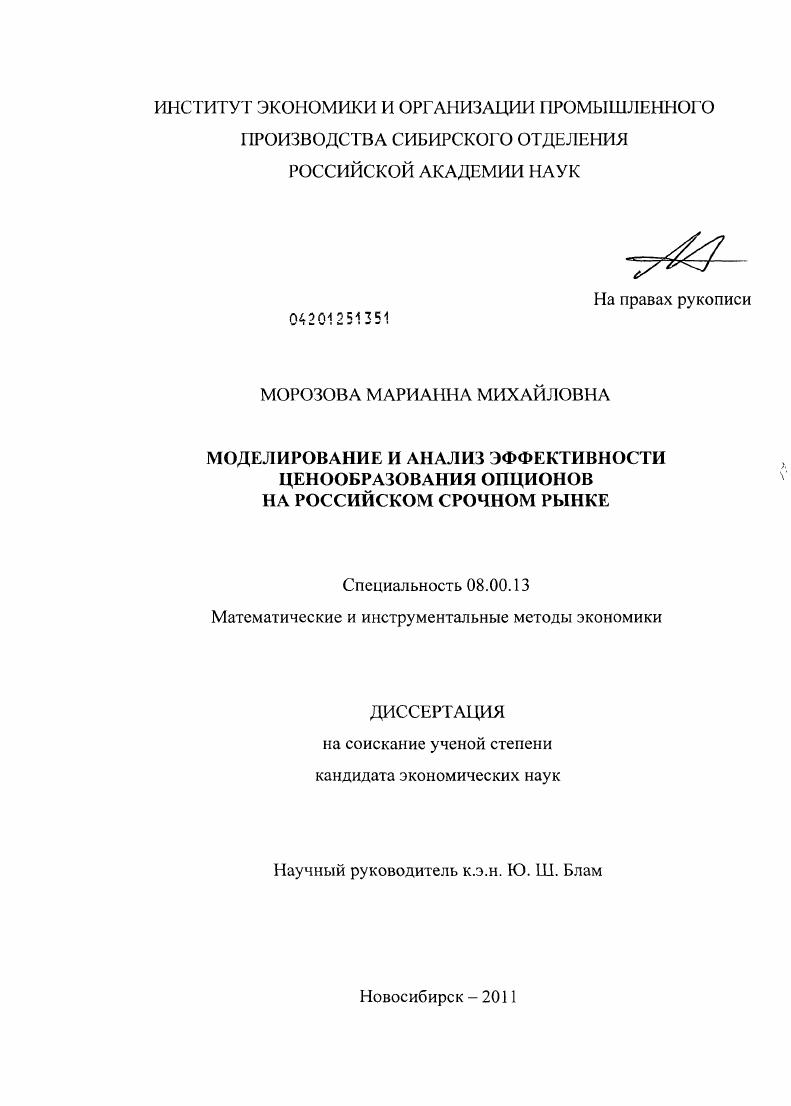 Моделирование и анализ эффективности ценообразования опционов на российском срочном рынке