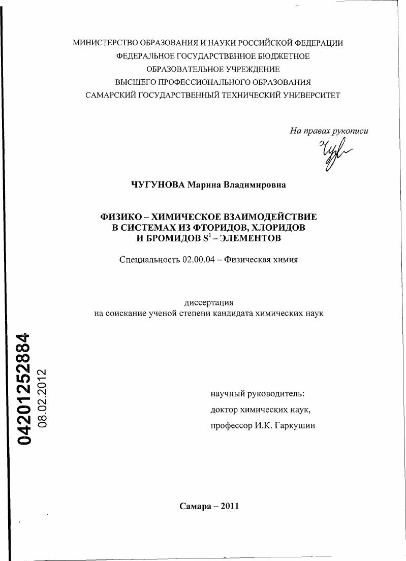 Физико-химическое взаимодействие в системах из фторидов, хлоридов и бромидов S1-элементов